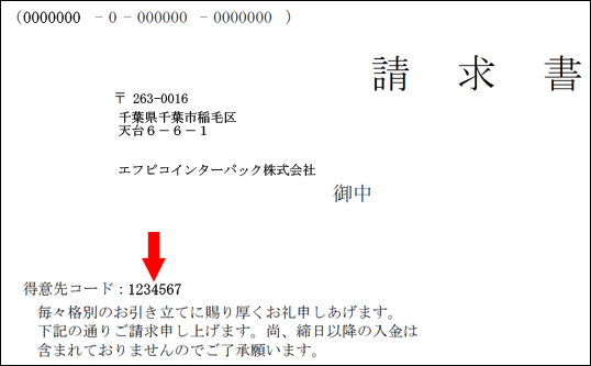 請求書メール送信お申し込みフォーム