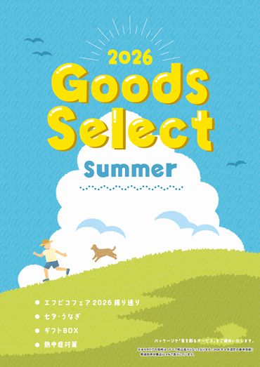 goods_select2026_Spring.jpg